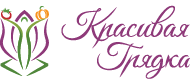 Красивая грядка Красивая грядка